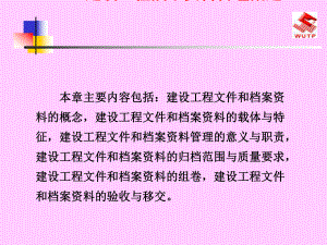 建筑工程技术管理概述(-41张)课件.ppt