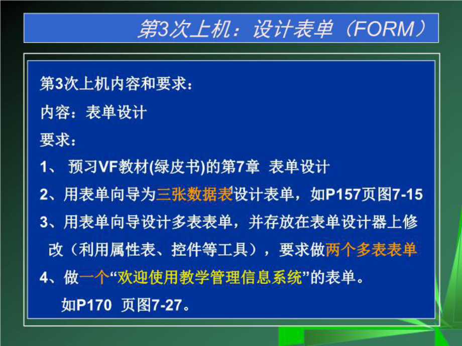 决策支持系统与数据挖掘课件.ppt_第2页