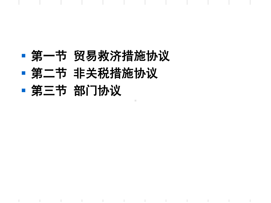 反倾销措施协议课件.ppt_第2页