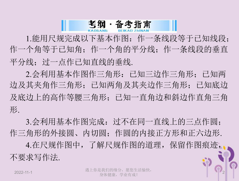 广东省中考数学复习第一部分中考基础复习第四章图形的认识第5讲尺规作图课件.ppt_第2页