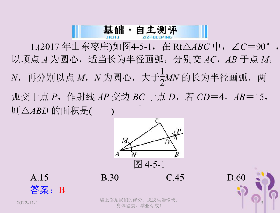 广东省中考数学复习第一部分中考基础复习第四章图形的认识第5讲尺规作图课件.ppt_第3页