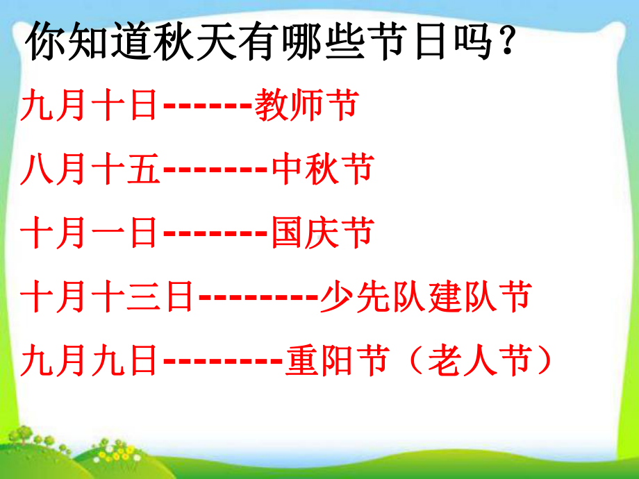 团团圆圆过中秋-课件.ppt_第2页