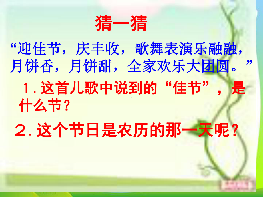 团团圆圆过中秋-课件.ppt_第3页