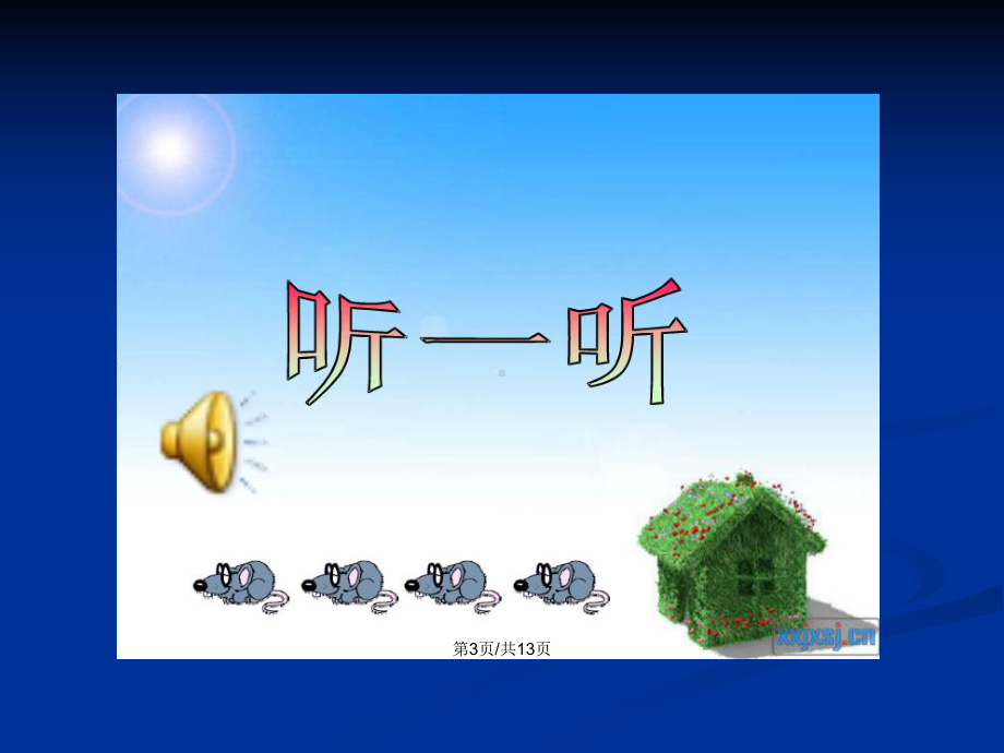 小老鼠上灯台学习教案课件.pptx_第3页