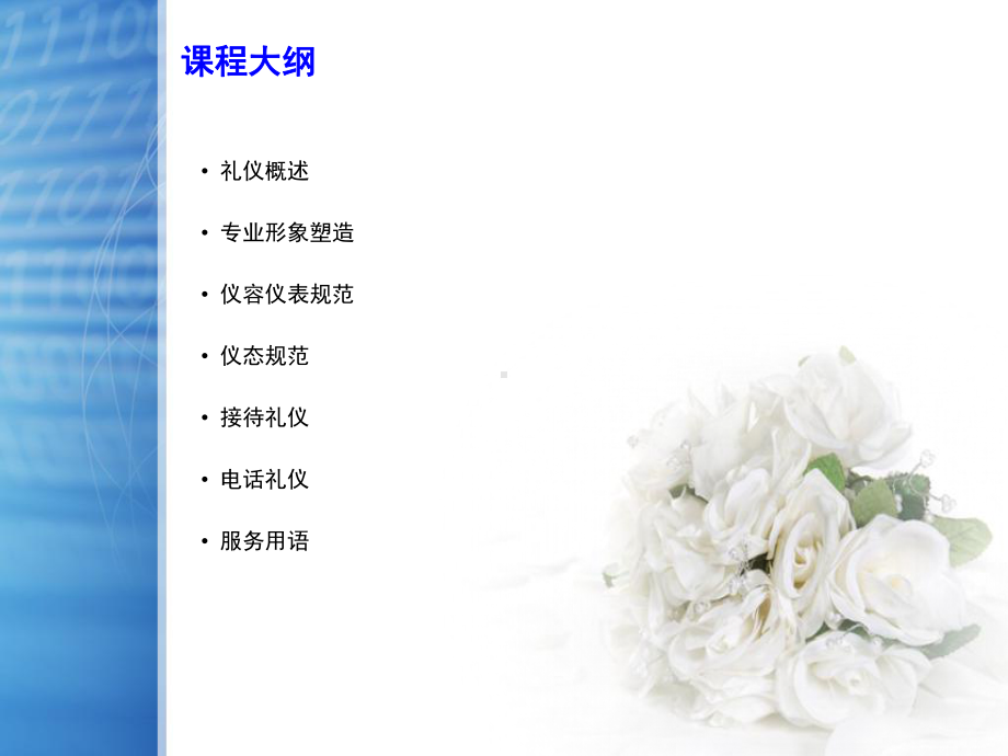 别克服务专业礼仪教学课件.ppt_第2页