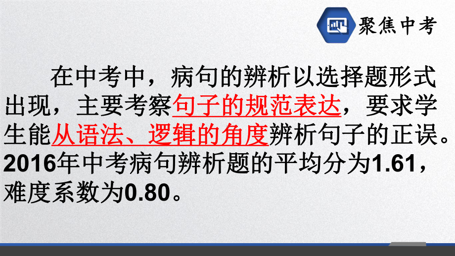 初中语文中考专题复习之病句辨析课件.ppt_第3页