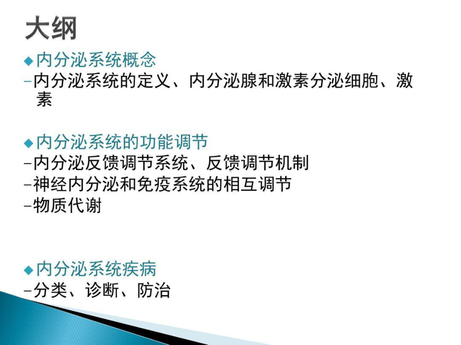 内分泌和代谢疾病总论共39张课件.ppt_第2页