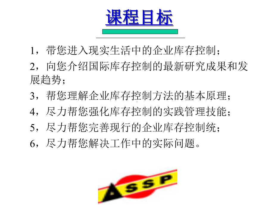 库存管理控制方法1课件.ppt_第3页