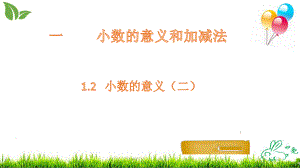 北师大版《小数的意义(二)》课件完美版2.pptx