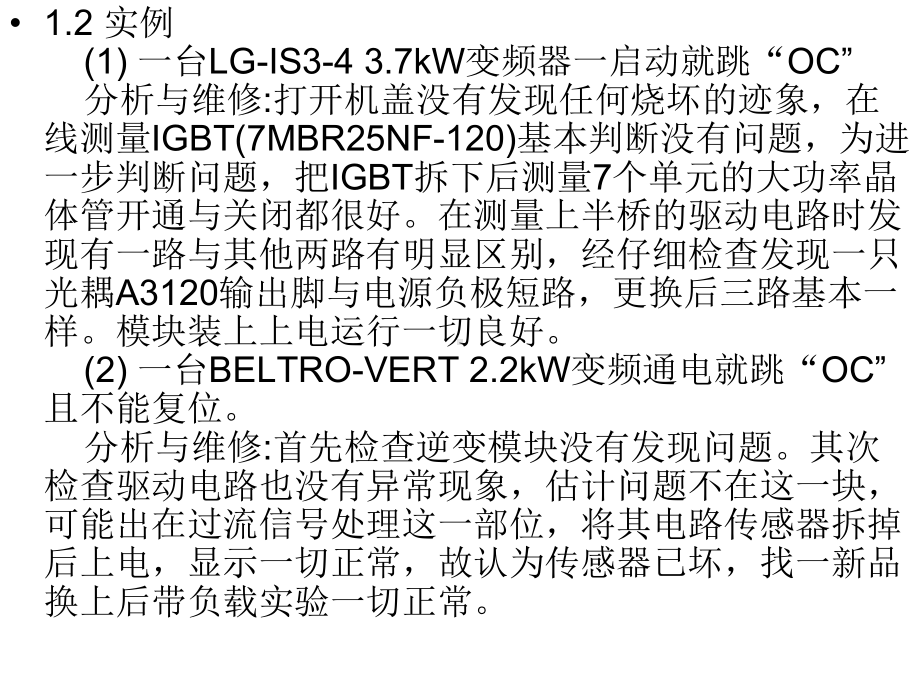 变频器常见的故障代码-课件.ppt_第3页