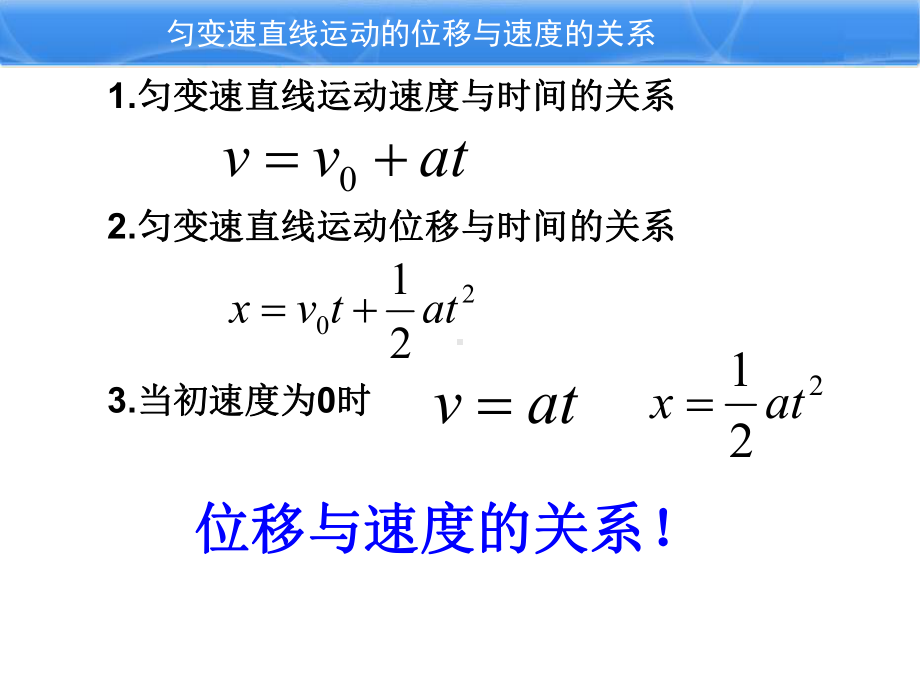 匀变速直线运动的位移与速度的关系课件.ppt_第2页