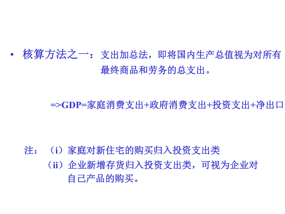 宏观经济学的基本概念汇总课件.ppt_第3页