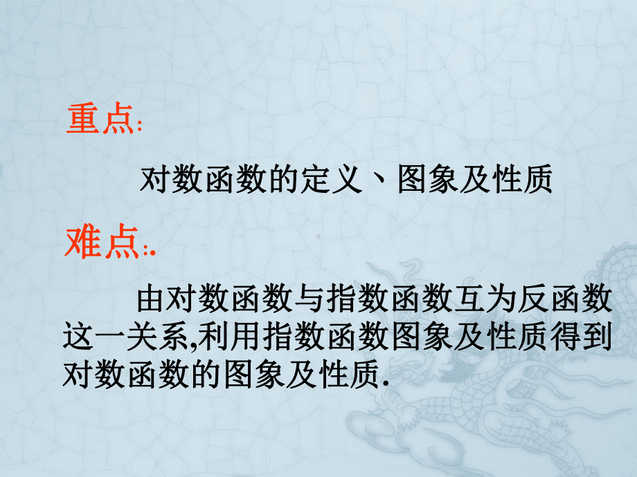 北师大版高中数学必修1对数函数课件.ppt_第3页