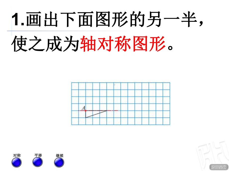 图形的位置与运动整理与复习课件.ppt_第2页