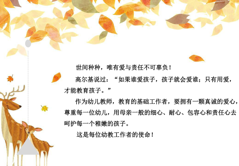 幼儿园新学期教师动员会课件.ppt_第2页