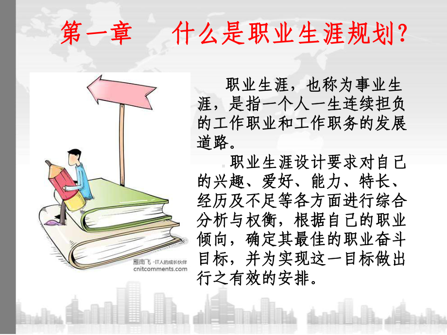 化妆师职业生涯规划教材课件.ppt_第2页