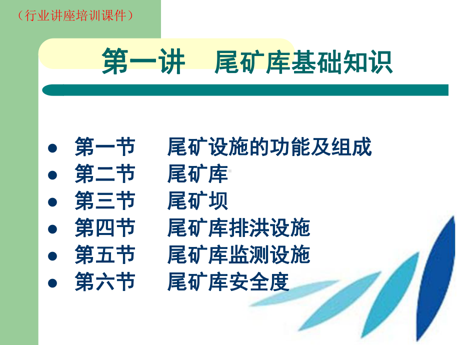 尾矿库处理的几种方案(行业讲座培训课件).ppt_第2页