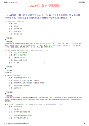 2022苏大临床考研真题.pdf