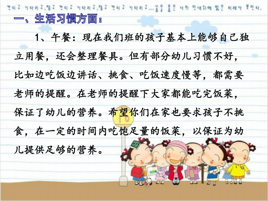 幼儿园家长会演示文稿课件.ppt_第3页