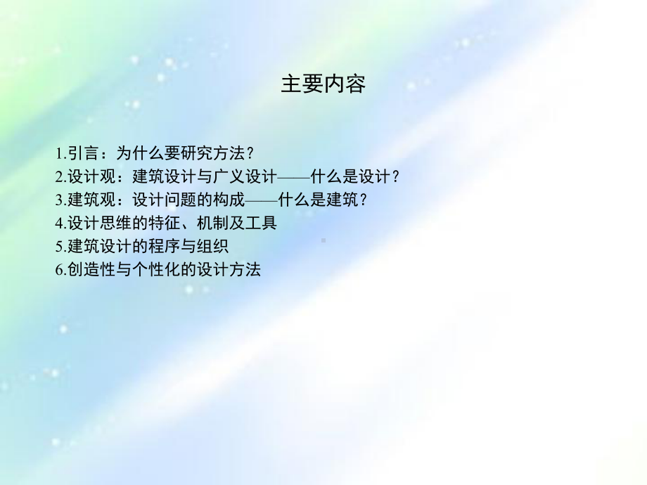 建筑设计方法(课件).ppt_第3页