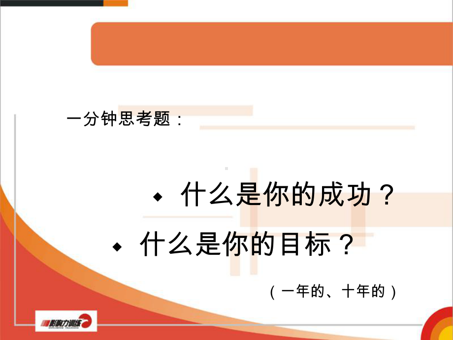 卓越团队的共同理念)课件.ppt_第3页