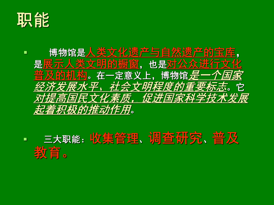 博物馆建筑设计原理(-192张)课件.ppt_第3页