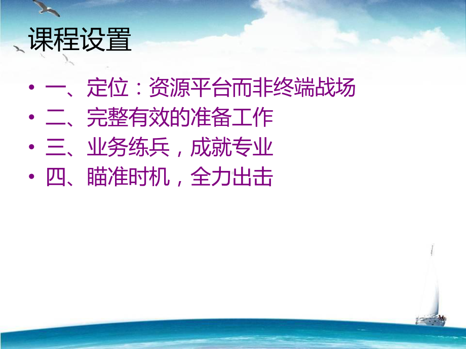 家装公司小区渠道推广思路课件.ppt_第2页