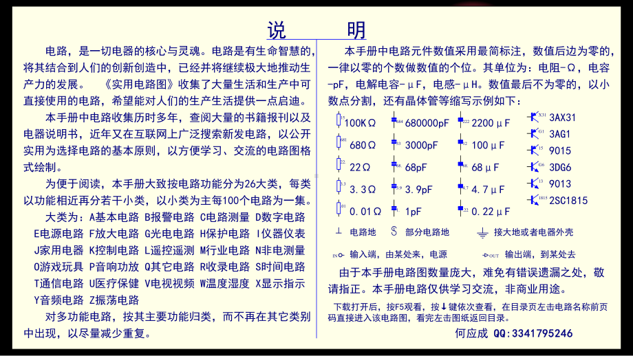 实用电路图集-课件.ppt_第2页