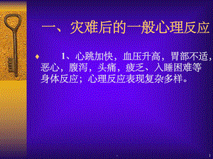 心理创伤的评估及治疗技术-课件.ppt