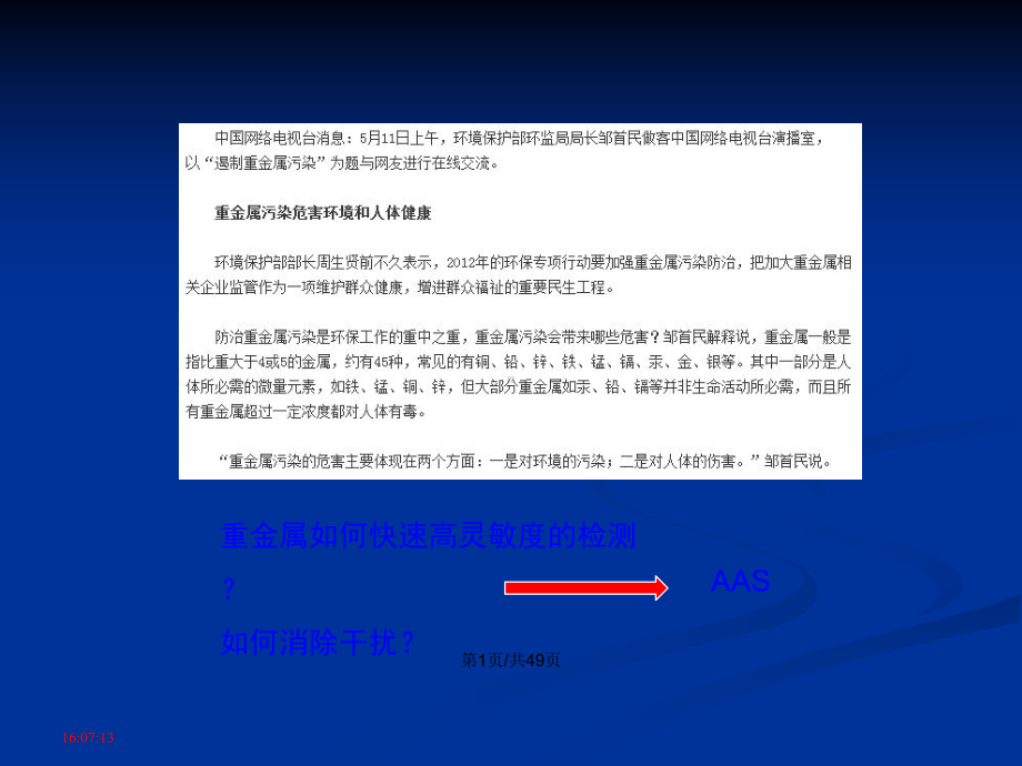 原子吸收光谱法教程学习教案课件.pptx_第2页