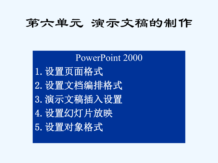 办公软件高级实例讲解8课件.ppt_第1页