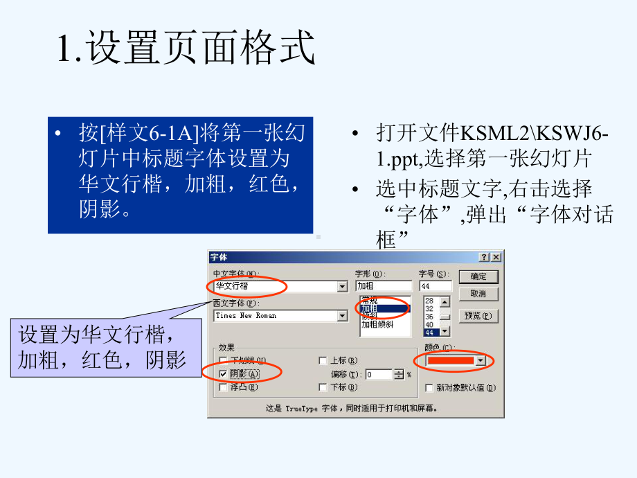 办公软件高级实例讲解8课件.ppt_第3页