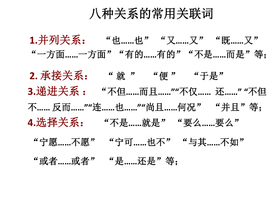 小升初语文总复习《关联词》课件-.ppt_第2页