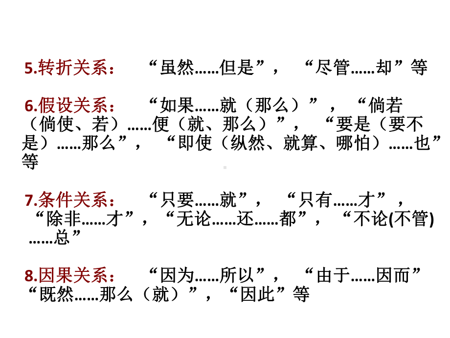 小升初语文总复习《关联词》课件-.ppt_第3页