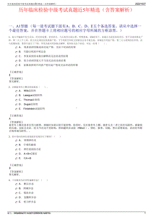 历年临床检验中级考试真题近5年精选（含答案解析）.pdf