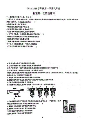 广东省揭阳市实验中学2022-2023学年上学期九年级物理第一次阶段练习.pdf