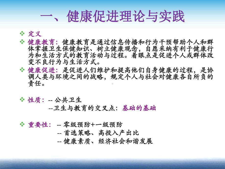 健康促进工作课件.ppt_第2页