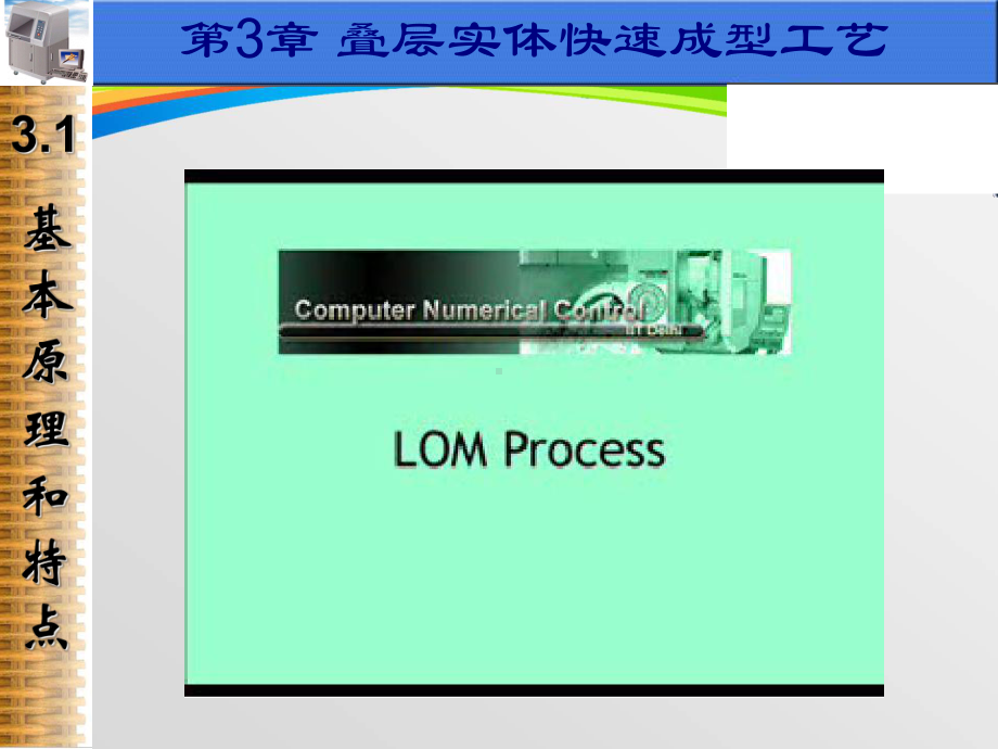 叠层实体快速成型工艺课件(39张).ppt_第2页