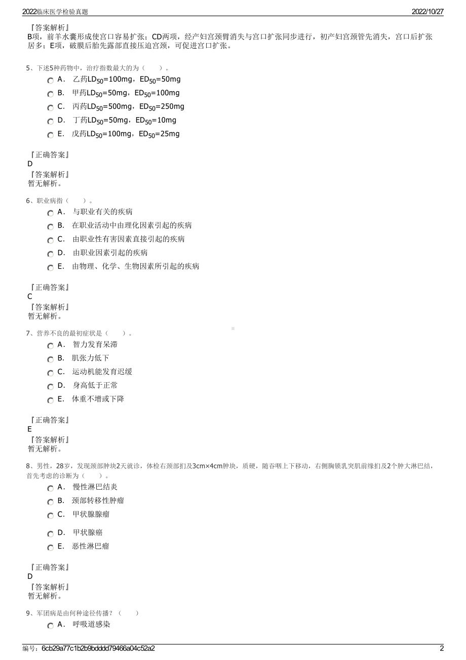 2022临床医学检验真题.pdf_第2页