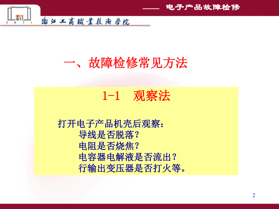 半导体管故障在路检测课件.ppt_第2页