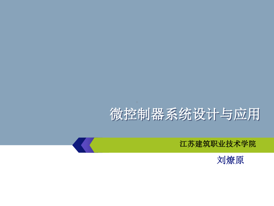 单片机项目实践教程-项目八电机模块课件.ppt_第1页