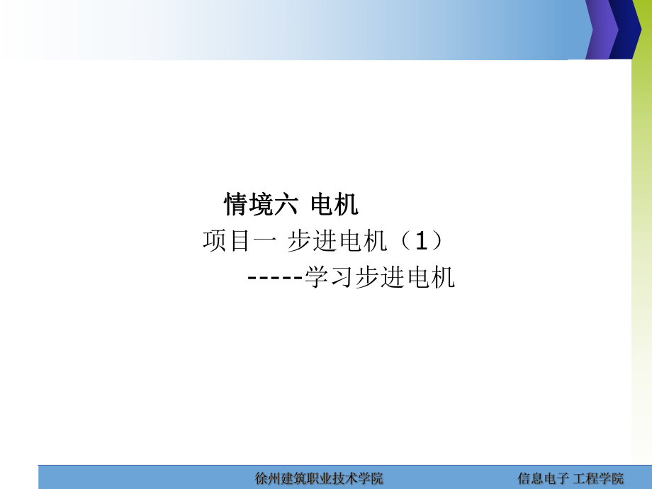 单片机项目实践教程-项目八电机模块课件.ppt_第3页