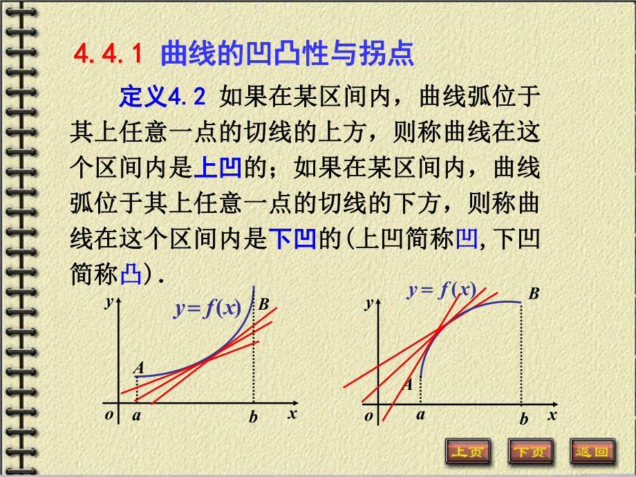 函数的凹凸性与函数的作图课件.ppt_第3页