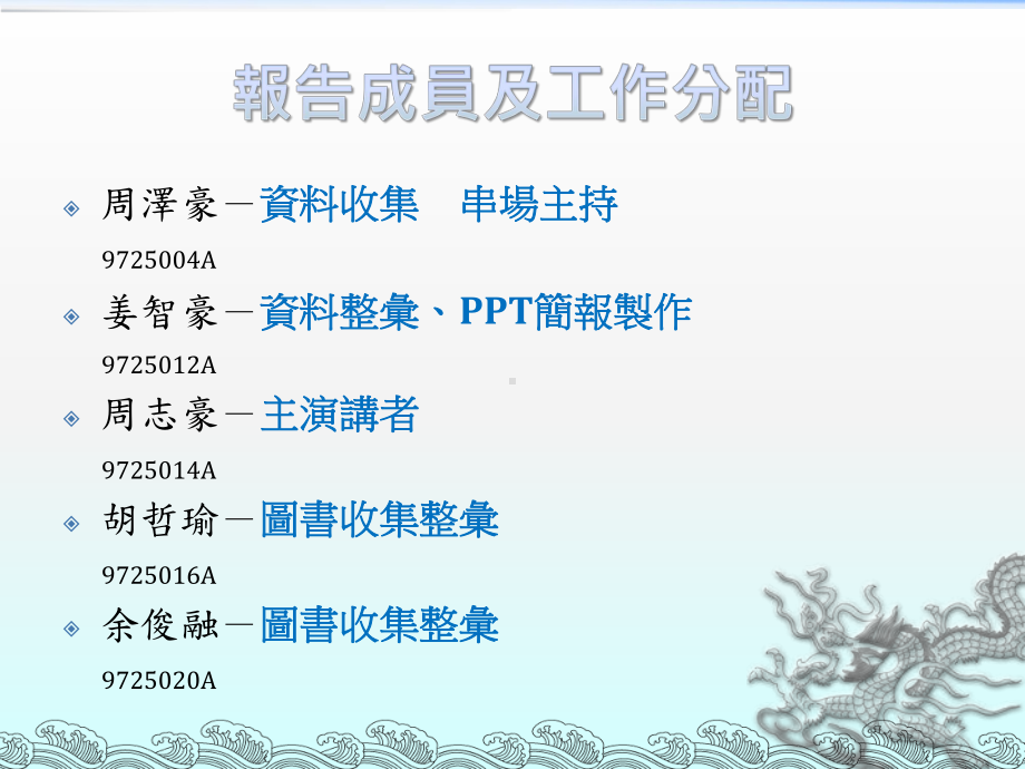 华语文报告第二组课件.ppt_第3页