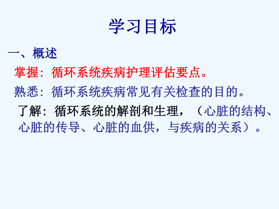 循环系统结构功能课件.ppt_第2页