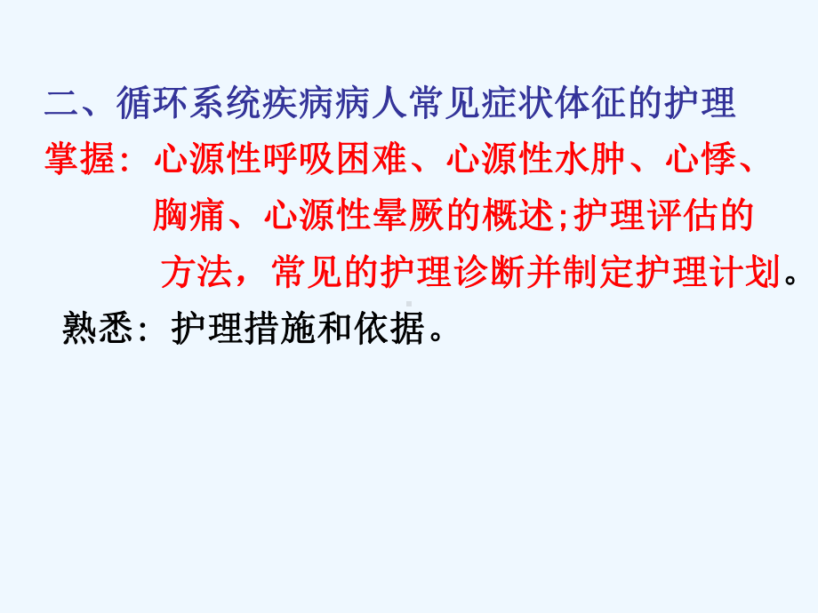 循环系统结构功能课件.ppt_第3页