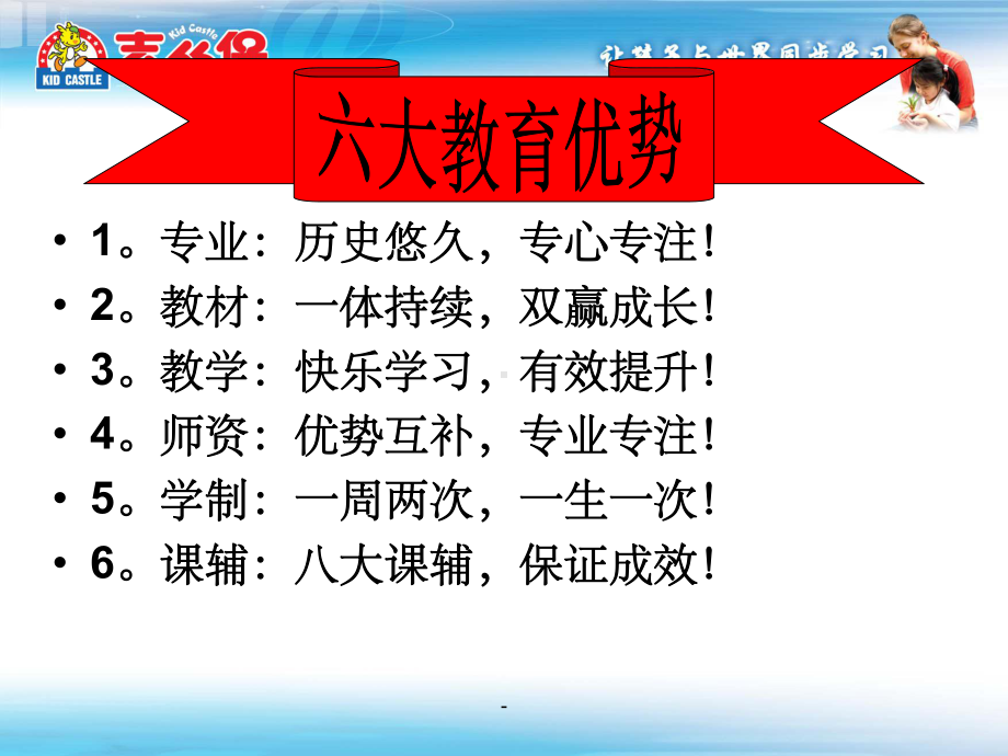 吉的堡六大优势课件.ppt_第2页