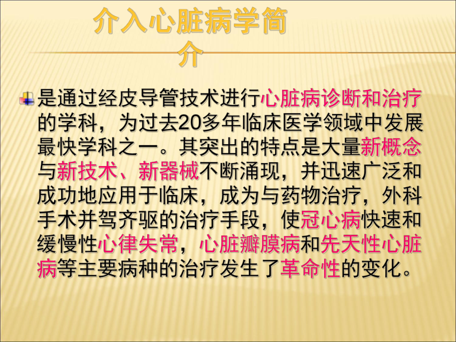 冠状动脉造影及支架植入基础知识;课件.ppt_第2页