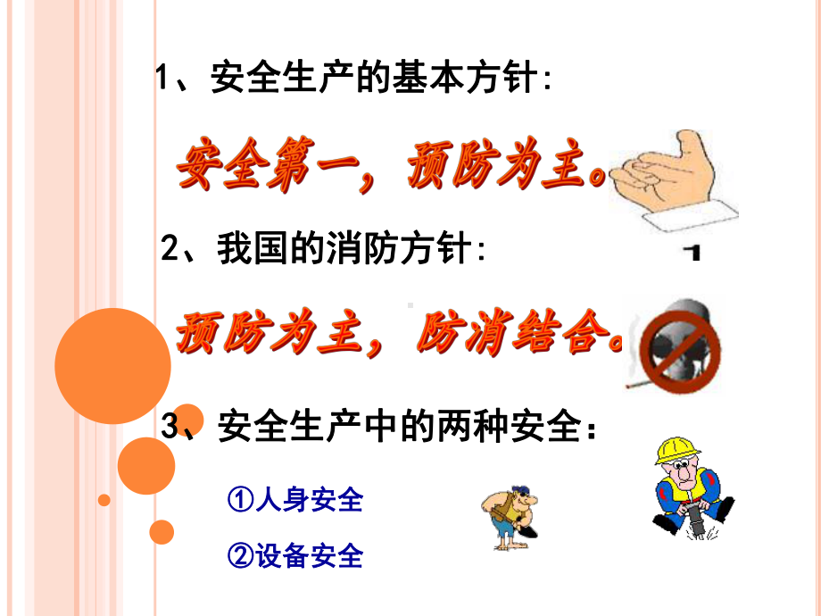 安全生产培训(非常实用)课件.ppt_第2页