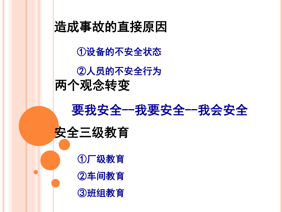 安全生产培训(非常实用)课件.ppt_第3页